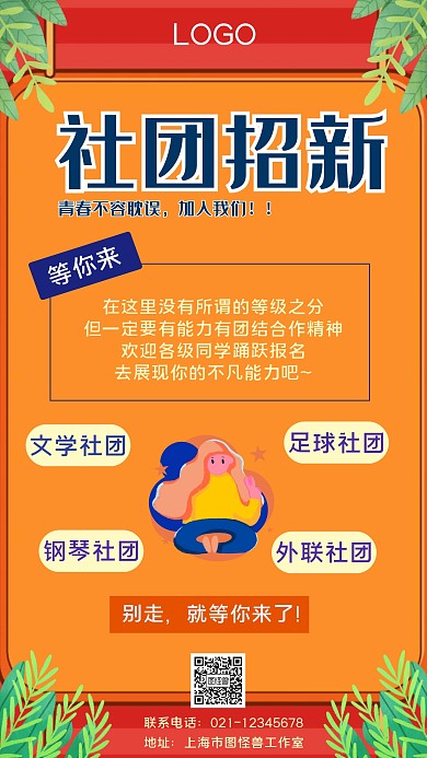 社团招新海报