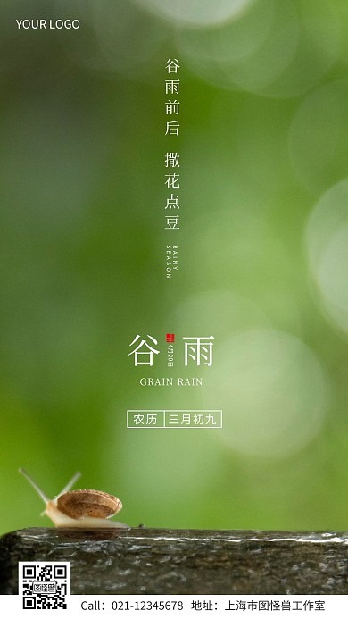 谷雨谚语习俗节气宣传手机海报
