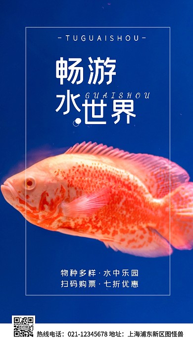 水世界游玩蓝色简约风手机海报