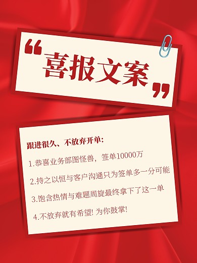 公司企业红色喜报文案分享小红书封面