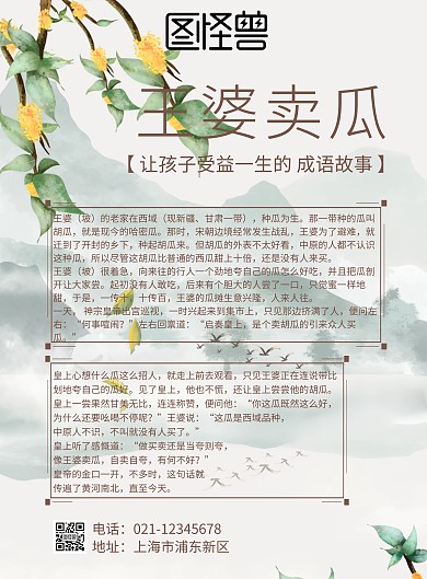 让孩子受益一生的 成语故事	