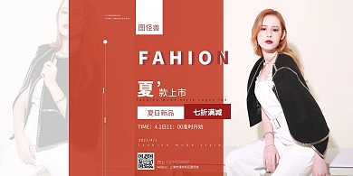女装下款上市海报横板简约商务