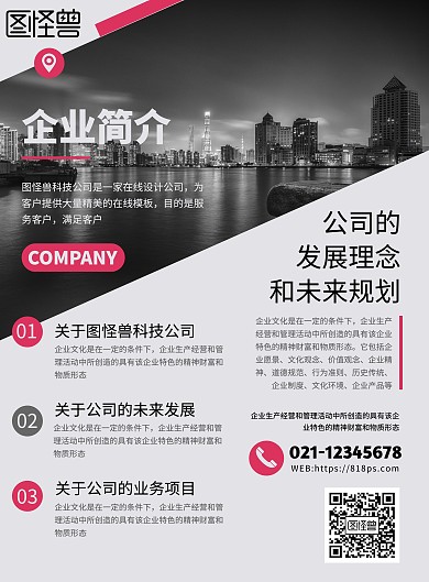 几何摄影风企业形象宣传印刷海报