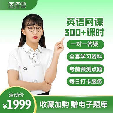 绿色简约风英语网课方形课程主图直通车