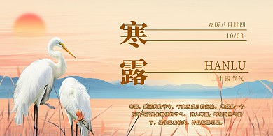 寒露二十四节气橘色AIGC印刷横版海报