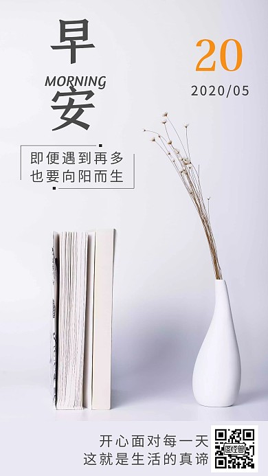 早安激励简约创意日签