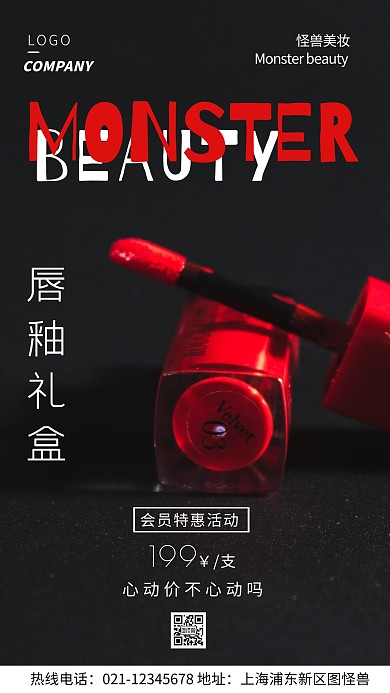 会员优惠活动红色美妆宣传摄影图海报
