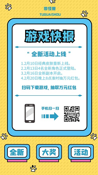创意卡通游戏页面手机海报