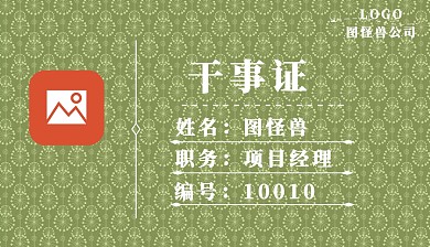 干事证绿色羽毛简约干事证名片会员卡