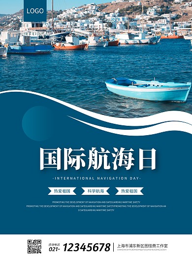 简约大气国际航海日宣传海报