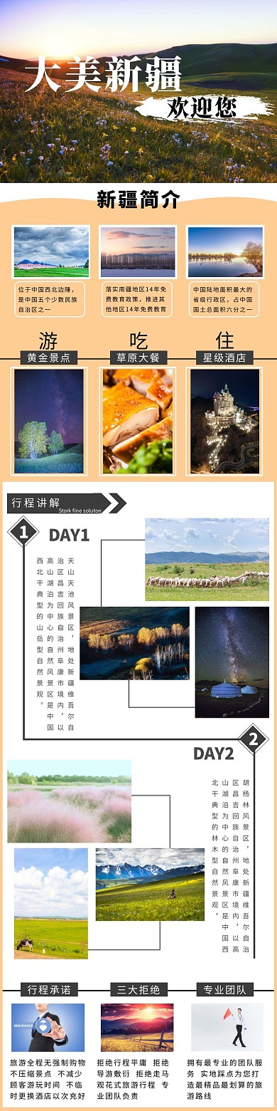 新疆旅行橙色简约草原摄影详情页