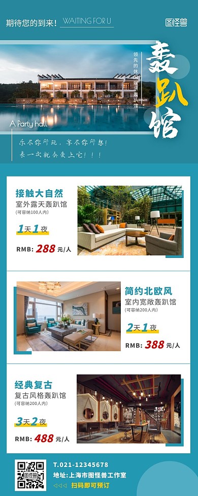 简约风轰趴馆介绍营销长图