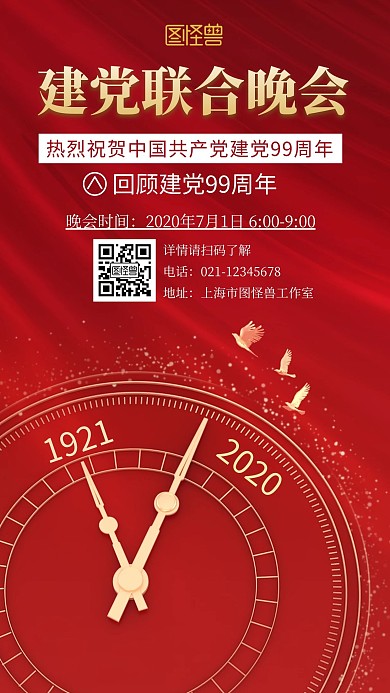 简约红色背景建党联合晚会宣传海报