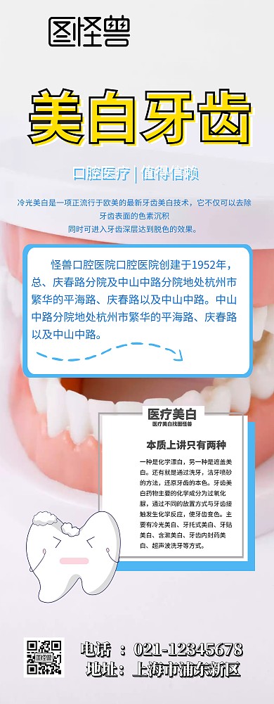 美白牙齿易拉宝