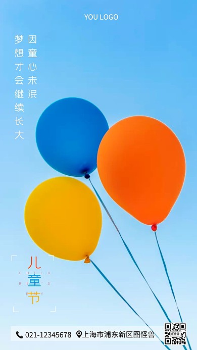 儿童节开心玩具游乐场手机营销海报