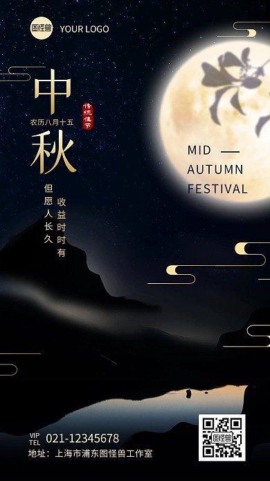 中秋佳节银行祝福语录黑金风手机海报