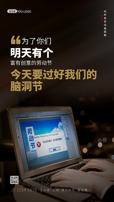 五一劳动节设计公司创意宣传手机海报