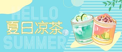 夏日凉茶蓝色卡通微信公众号封面