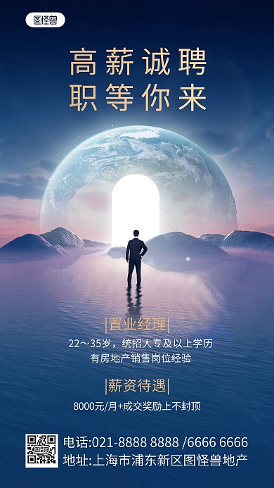 合成星空简约大气招聘手机海报