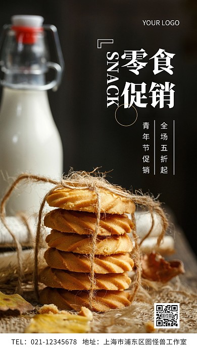 青年节零食促销简约摄影图手机营销海报