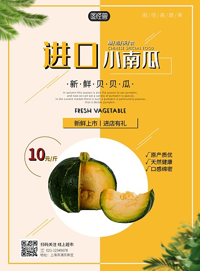 橘色简约蔬菜海报
