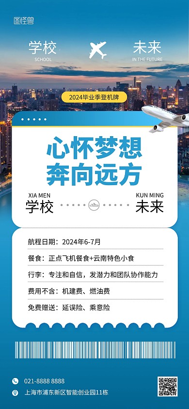 蓝色毕业季机票问候祝福全屏海报