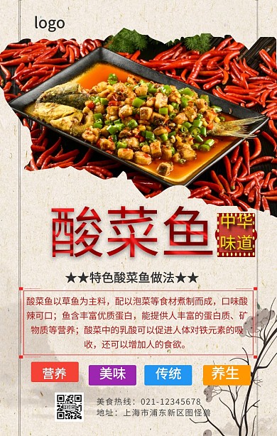 酸菜鱼做法介绍手机海报