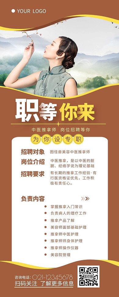 中医推拿师招聘长图海报营销长图