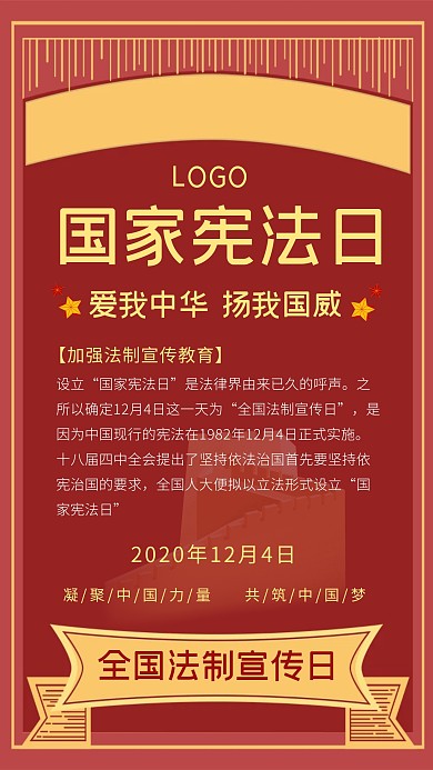 红色排版宪法日手机海报