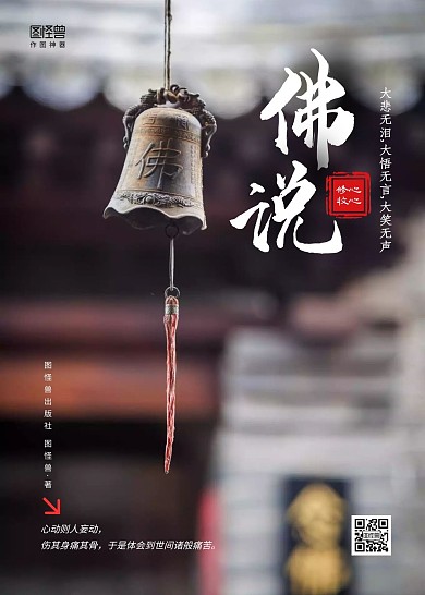 简约佛说修心善良谦让忍耐小说书籍封面