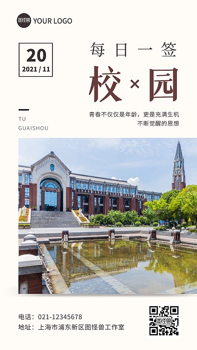 校园青春教育正能量通用创意日签