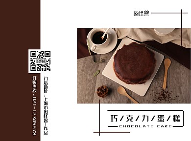 巧克力蛋糕宣传册简约风咖啡色蛋糕宣传折页