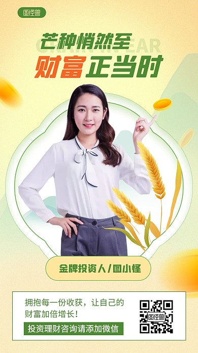 弥散渐变芒种金融理财借势人物海报