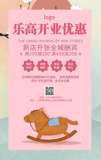 卡通简约乐高开业促销优惠宣传手机海报