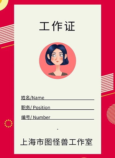 红色喜庆简约房产工作证工牌