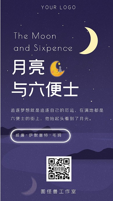 创意月亮与六便士日签