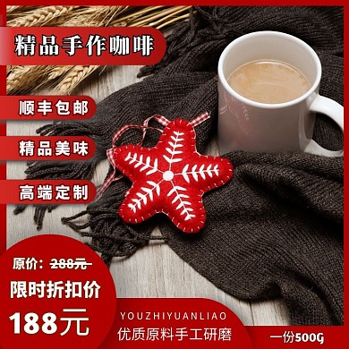 木纹咖啡古风淘宝红色直通车海报