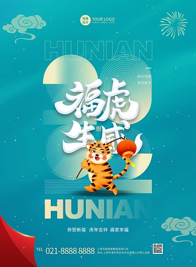 虎年祝福创意撞色风格竖版海报