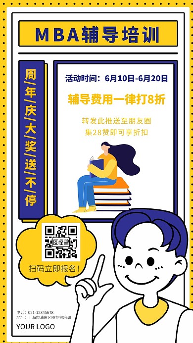 辅导培训卡通教育活动手机海报