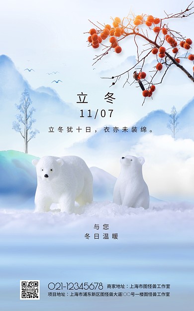 创意立冬节气促销电商海报