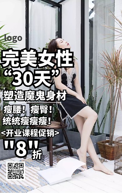 女性运动健身促销主题海报抖音风格