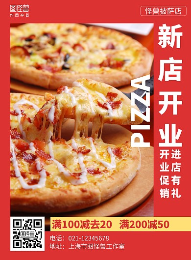 红色简约披萨新店开业促销海报	