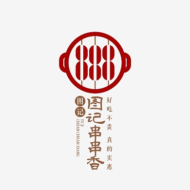 中国风餐饮美食串串店品牌宣传LOGO