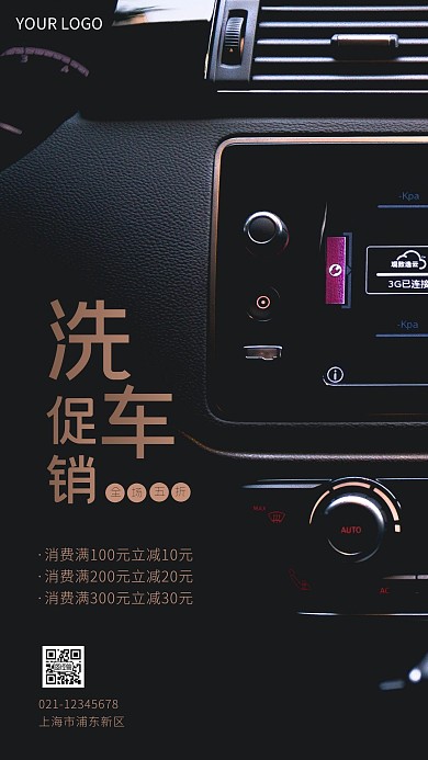 洗车促销宣传简约简洁摄影图海报