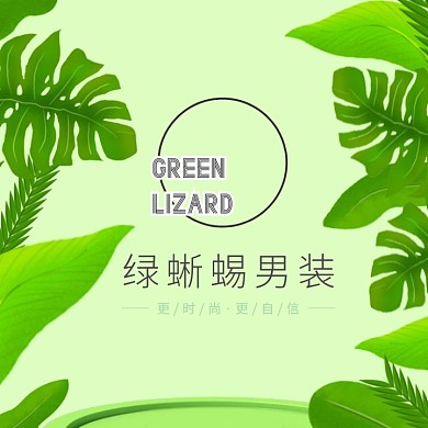 绿色蜥蜴卡通插画男装服饰服装logo