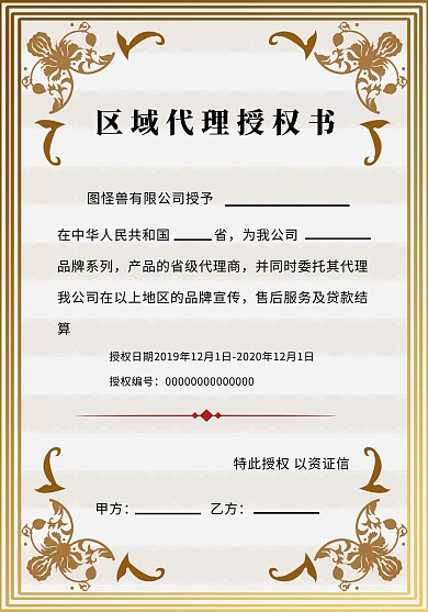 金色花纹代理授权书
