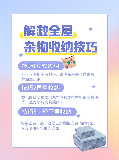 杂物收纳技巧小红书封面