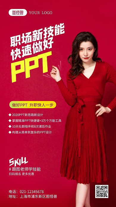职场PPT课程宣传摄影图海报