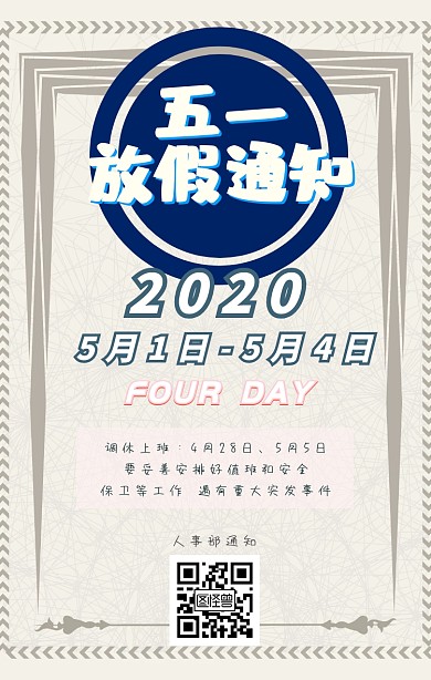五一放假通知 小清新 手机海报 粉蓝