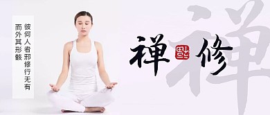 禅修简约公众号封面首图